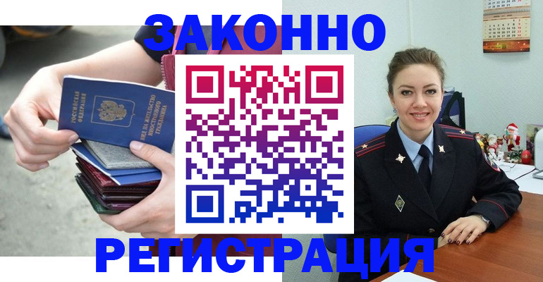 регистрация в Абакане