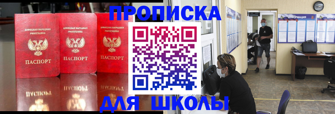 регистрация для школы в Абакане