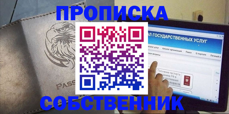 прописка для военкомата в Абакане